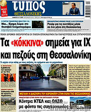 /Τύπος Θεσσαλονίκης