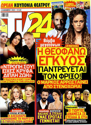 Περιοδικό TV24