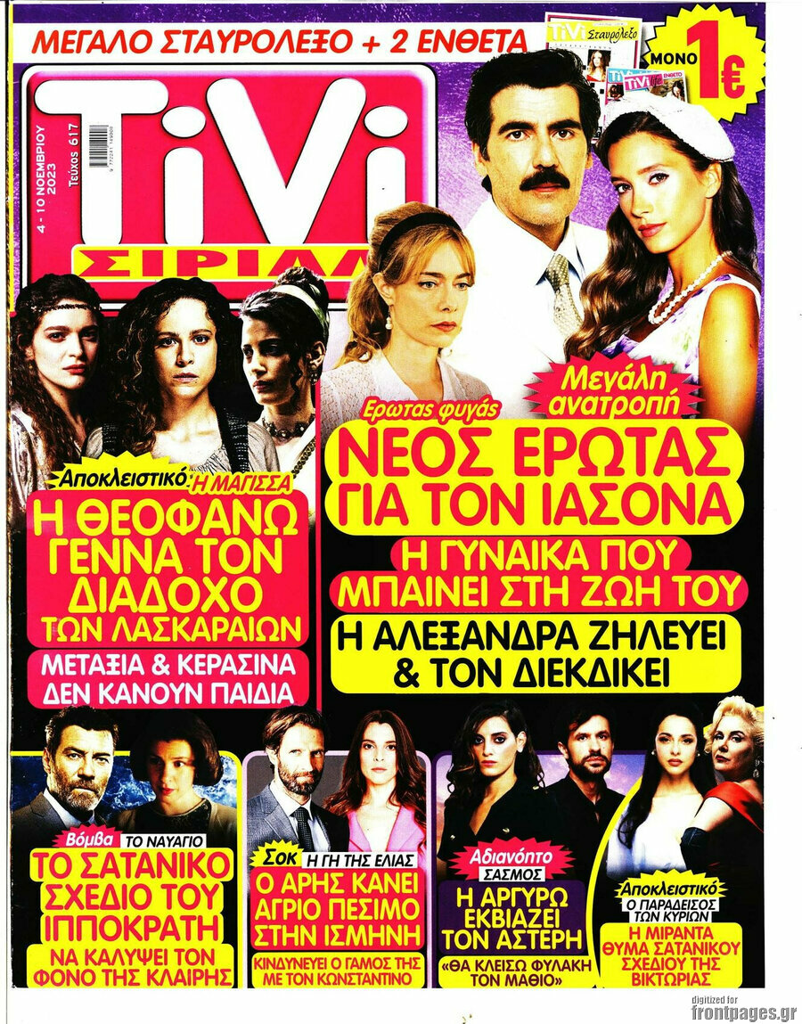 TIVI Σίριαλ