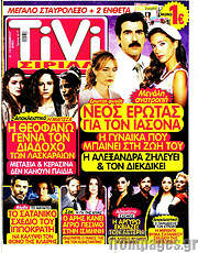 /TIVI Σίριαλ
