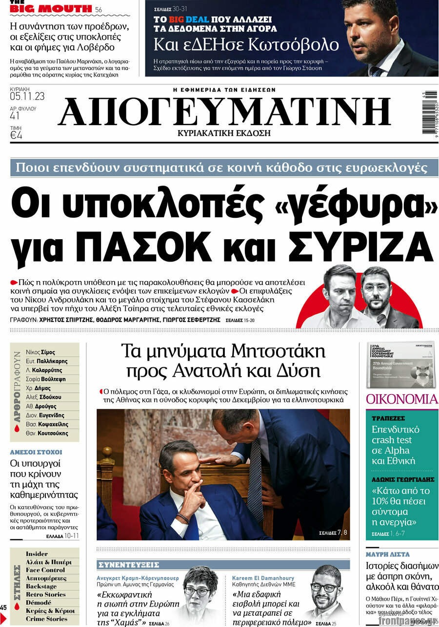 Απογευματινή