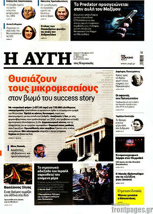 Αυγή: Θυσιάζουν τους μικρομεσαίους στον βωμό του success story