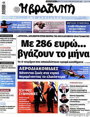 Βραδυνή: Με 286 ευρώ... βγάζουν το μήνα