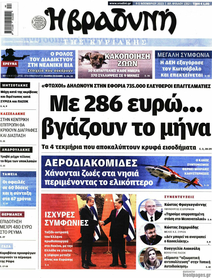 Βραδυνή