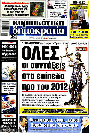 Πρωτοσέλιδο εφημερίδας Δημοκρατία - protoselida