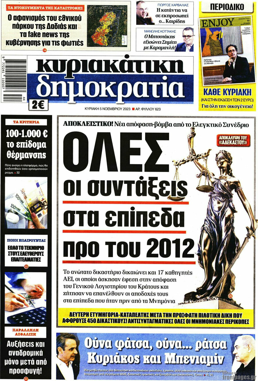 Δημοκρατία
