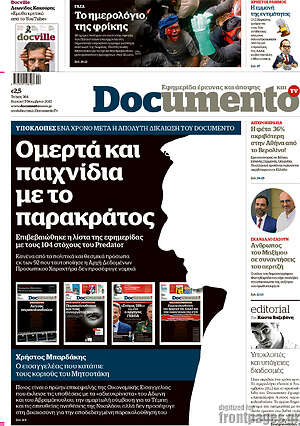 Documento: Ομερτά και παιχνίδια με το παρακράτος