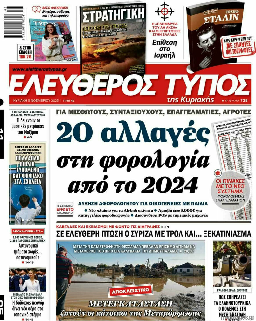 Ελεύθερος Τύπος