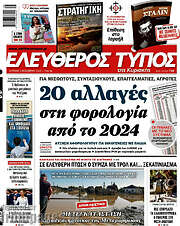 /Ελεύθερος Τύπος