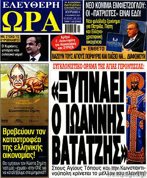 Πρωτοσέλιδο εφημερίδας Ελεύθερη ώρα - protoselida