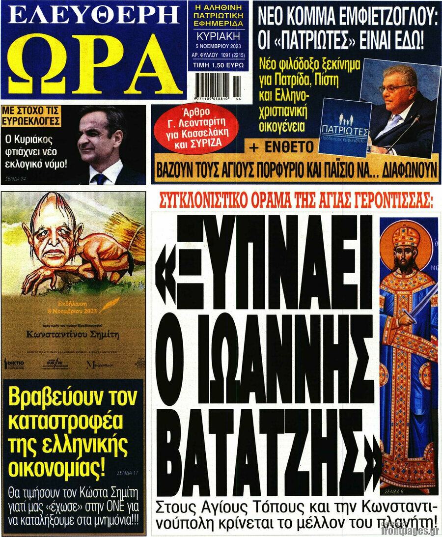 Ελεύθερη ώρα