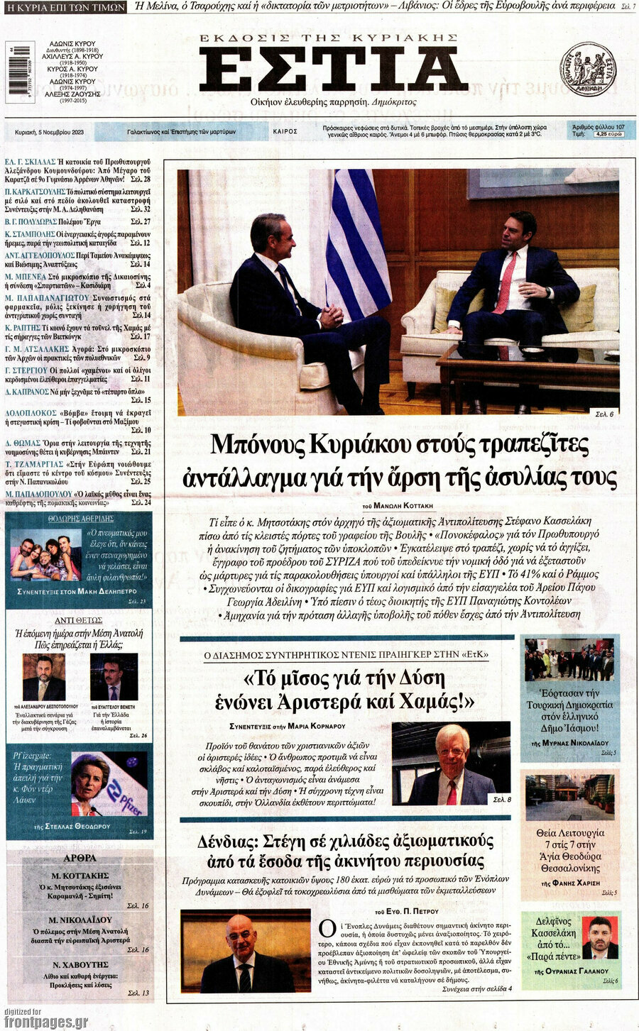Εστία