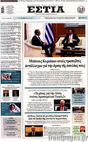 /Εστία