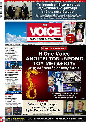 Πρωτοσέλιδο One Voice