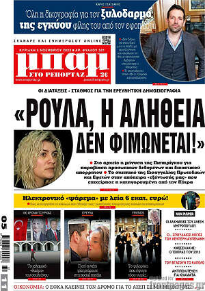Πρωτοσέλιδο εφημερίδας Μπαμ - protoselida