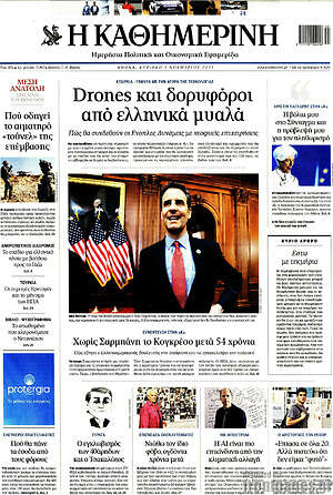 Η Καθημερινή: Drones και δορυφόροι από ελληνικά μυαλά