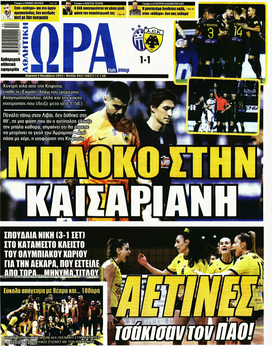 Η Ώρα των Σπορ