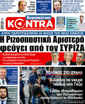 Kontra News: Η Ριζοσπαστική Αριστερά φεύγει από τον ΣΥΡΙΖΑ