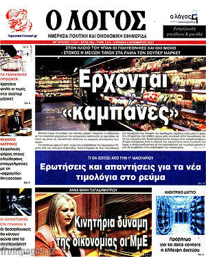 Πρωτοσέλιδο εφημερίδας Ο Λόγος - protoselida