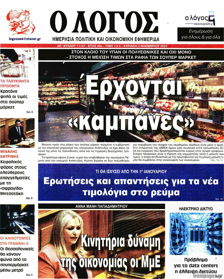 Ο Λόγος