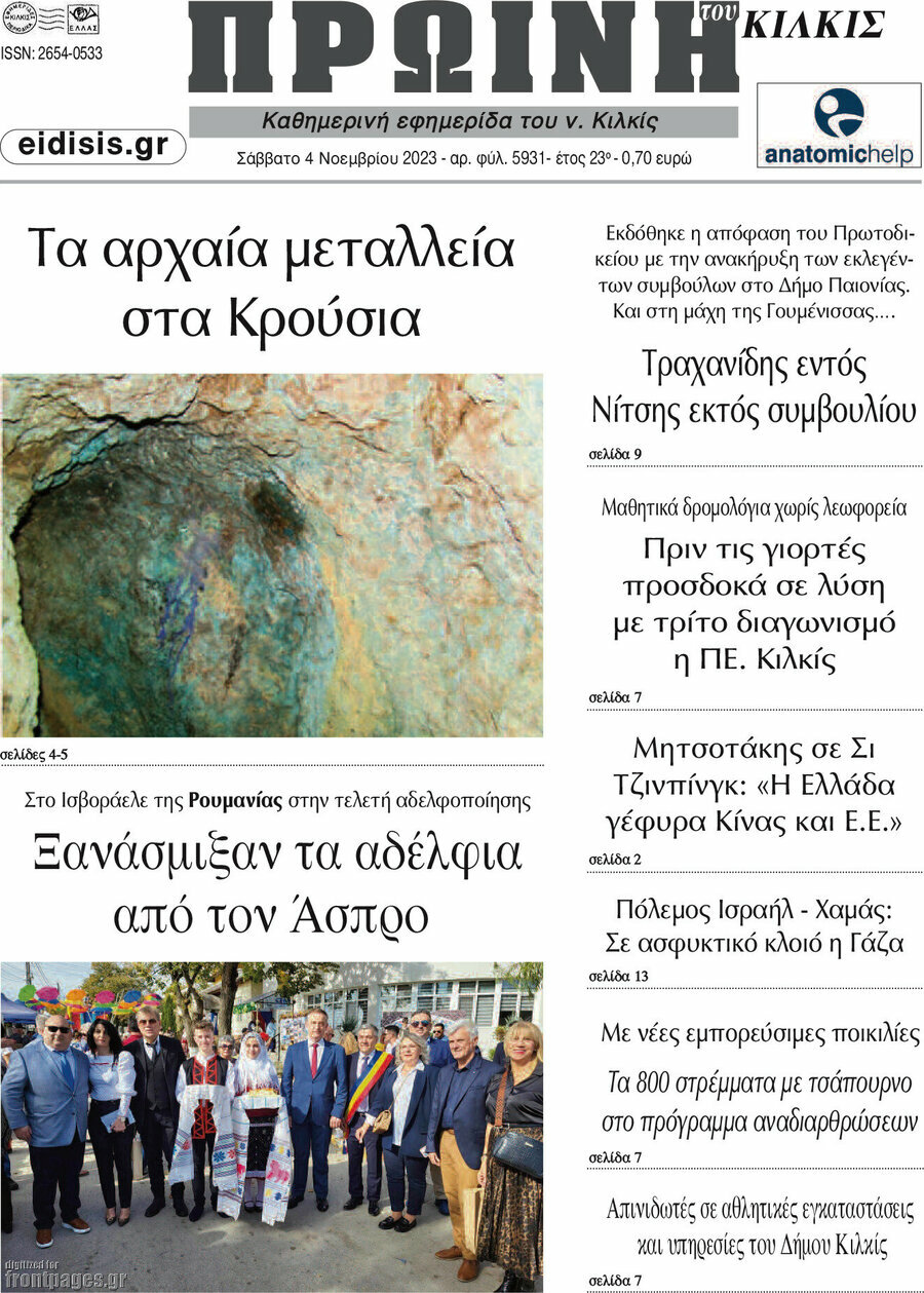Πρωινή του Κιλκίς