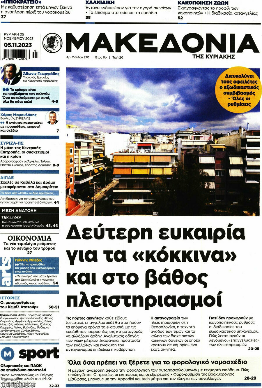 Μακεδονία