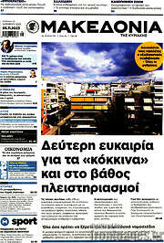 /Μακεδονία
