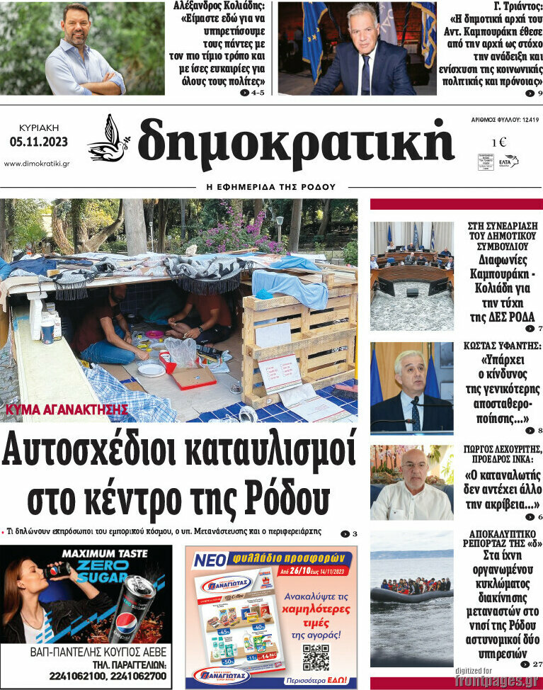 Δημοκρατική Ρόδου