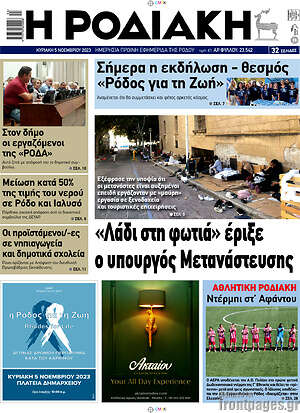 Πρωτοσέλιδο Η Ροδιακή