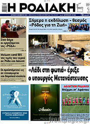 /Η Ροδιακή