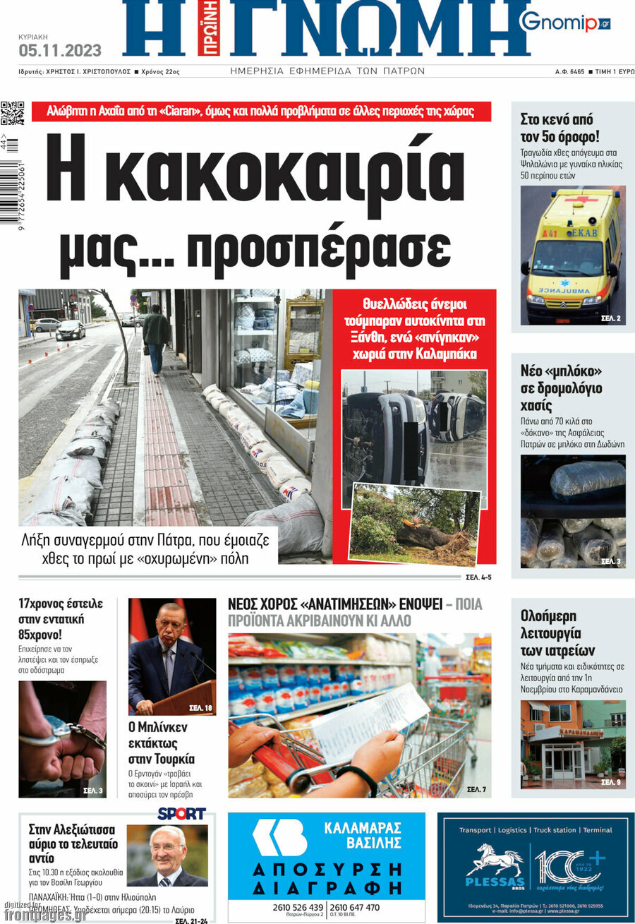 Η Γνώμη