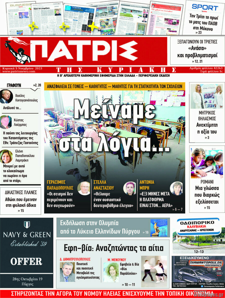 Πατρίς