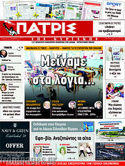 /Πατρίς
