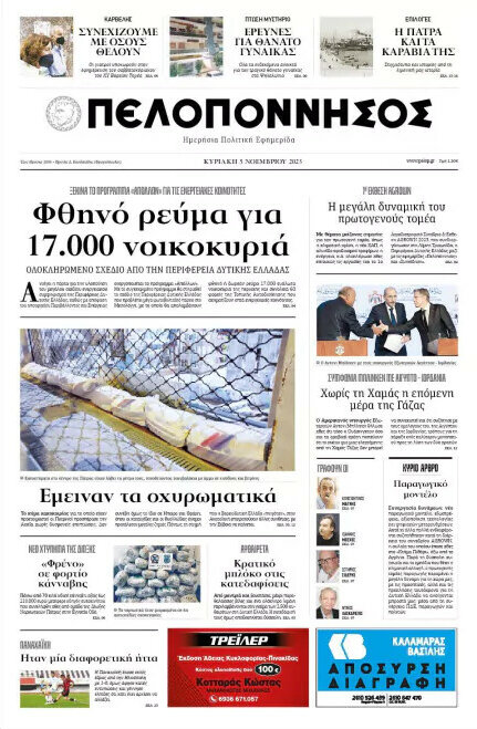 Πελοπόννησος