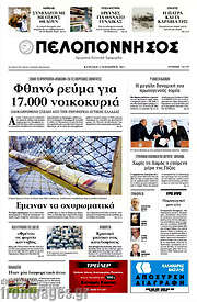 /Πελοπόννησος