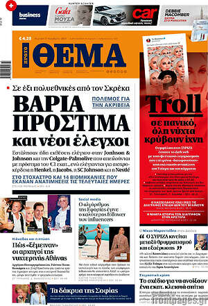 Πρώτο Θέμα: Βαριά πρόστιμα και νέοι έλεγχοι