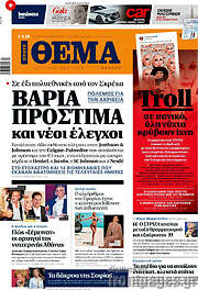 /Πρώτο Θέμα