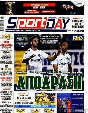 Πρωτοσέλιδο εφημερίδας Sport Day - protoselida