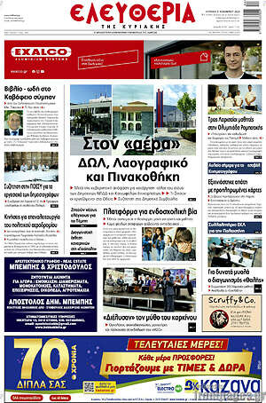 Πρωτοσέλιδο Ελευθερία