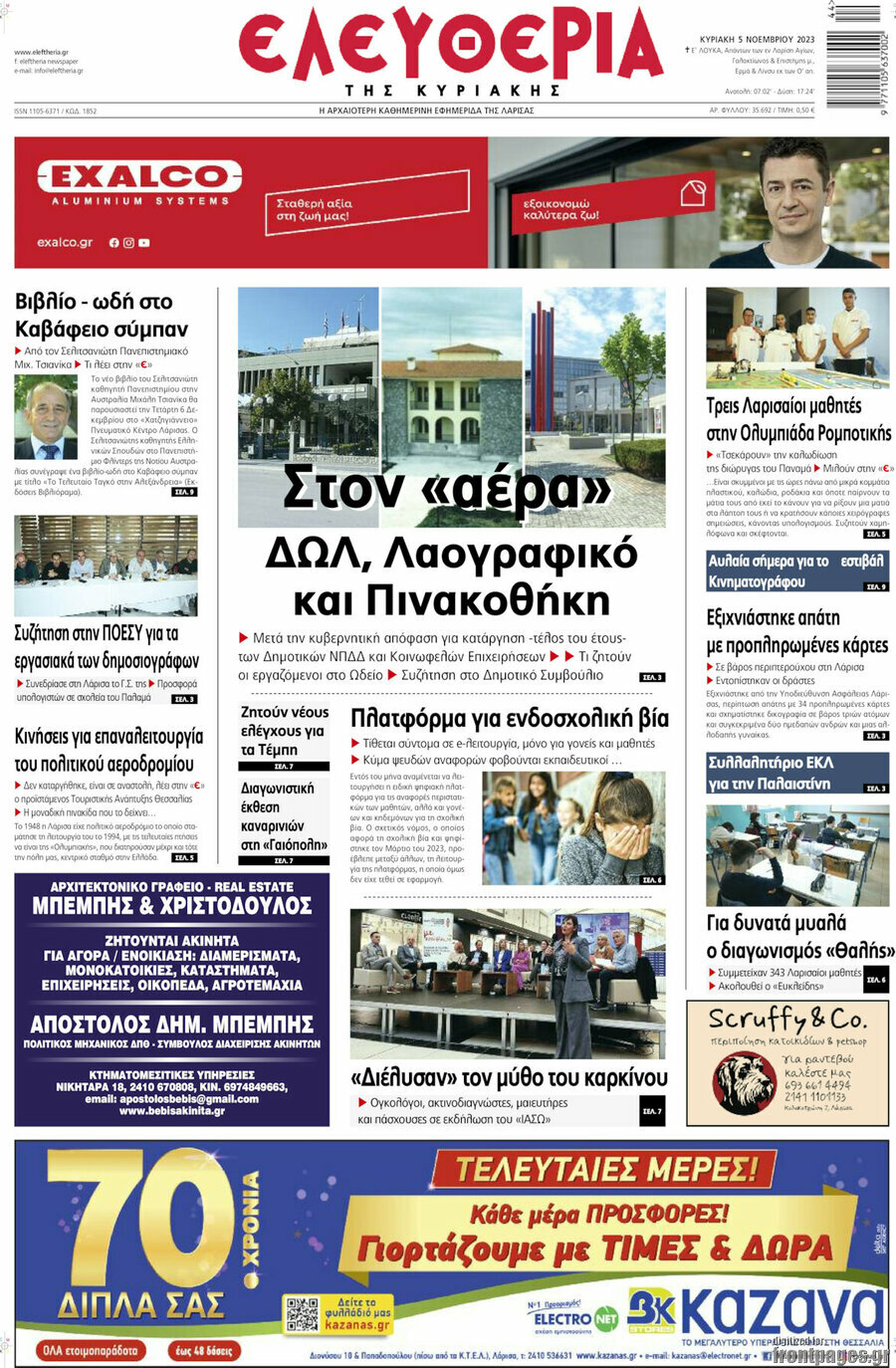 Ελευθερία
