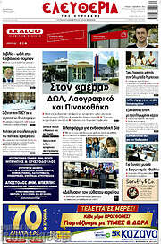 /Ελευθερία