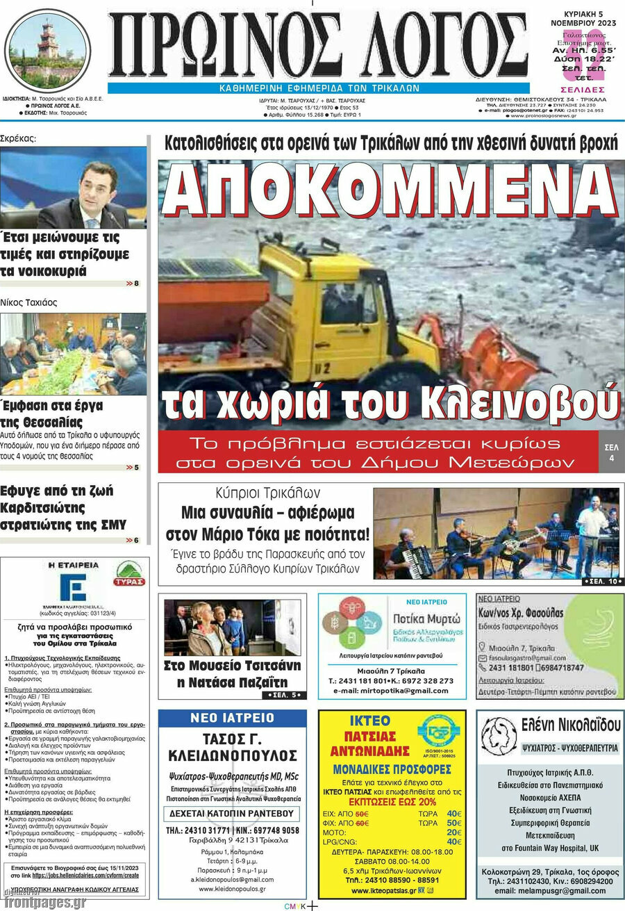 Πρωινός Λόγος