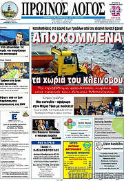 /Πρωινός Λόγος
