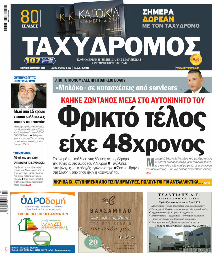 Ταχυδρόμος