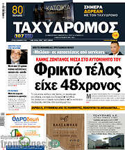 /Ταχυδρόμος