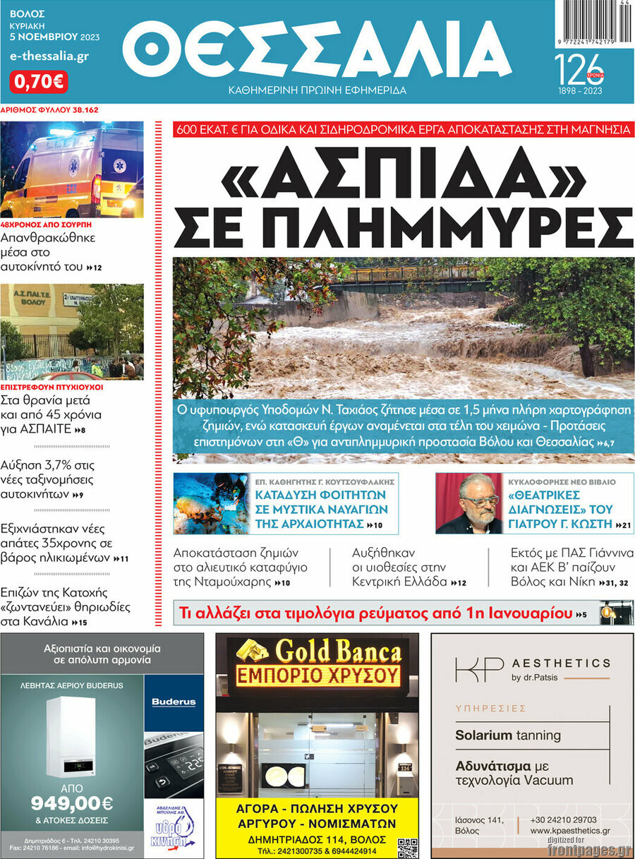 Θεσσαλία