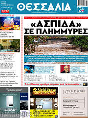 /Θεσσαλία