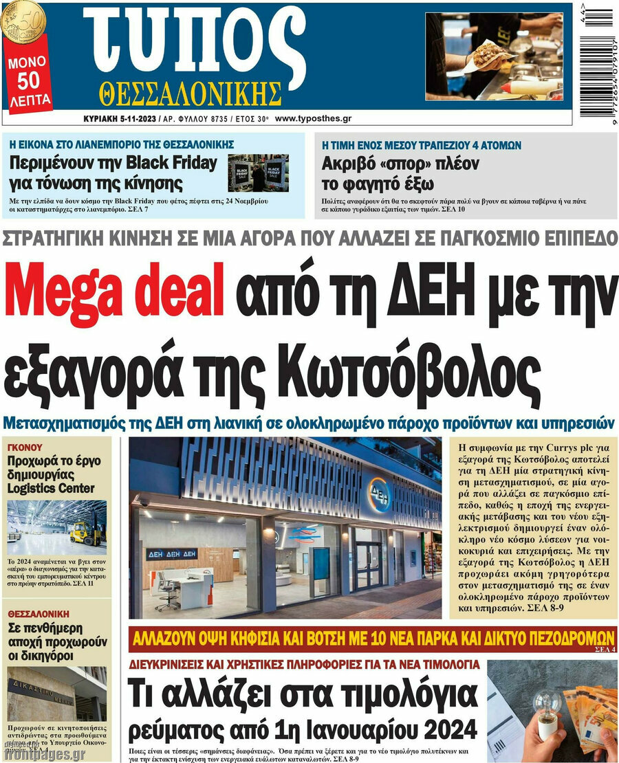 Τύπος Θεσσαλονίκης