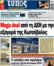 /Τύπος Θεσσαλονίκης