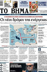 /Το Βήμα